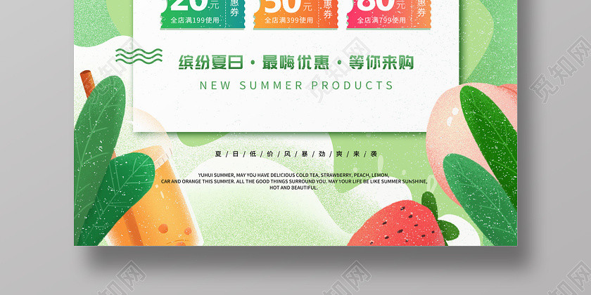 绿色清新缤纷手绘植物约惠夏天夏季促销海报 绿色清新缤纷手绘植物约惠夏天夏季促销海报