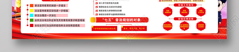 紅色七五普法真實施七五普法規劃扎實開展法制宣傳教育宣傳 紅色七五普法真實施七五普法規劃扎實開展法制宣傳教育宣傳
