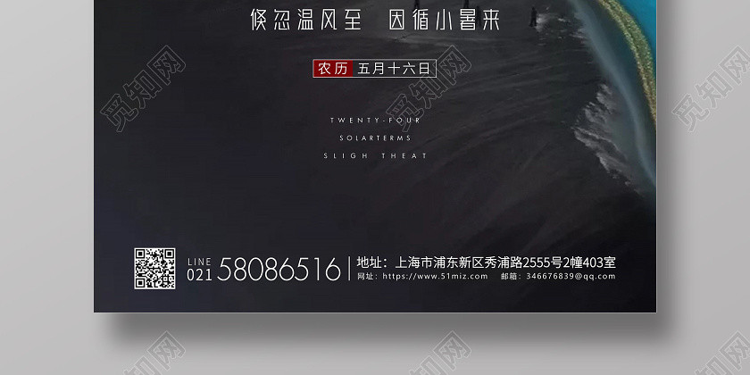 黑蓝简约小暑节气二十四节气宣传海报 黑蓝简约小暑节气二十四节气宣传海报