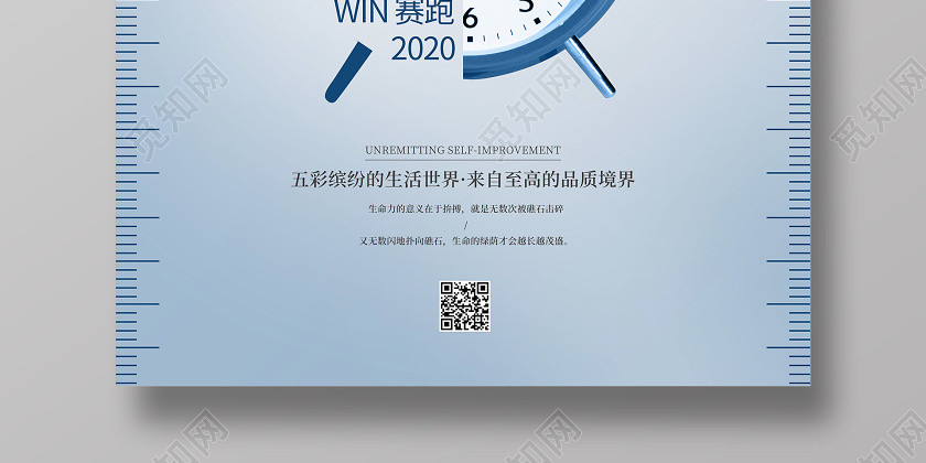 惜时公司企业文化宣传时间管理海报 惜时公司企业文化宣传时间管理海报