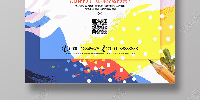 卡通炫彩背景暑假培训美术班招生宣传海报设计 卡通炫彩背景暑假培训美术班招生宣传海报设计