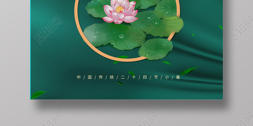 墨绿色创意小暑二十四节气小暑海报 墨绿色创意小暑二十四节气小暑海报