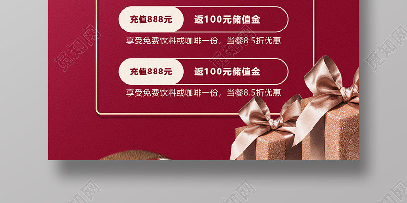 红色大气会员充值促销活动宣传海报会员充值海报动促销 红色大气会员充值促销活动宣传海报会员充值海报动促销