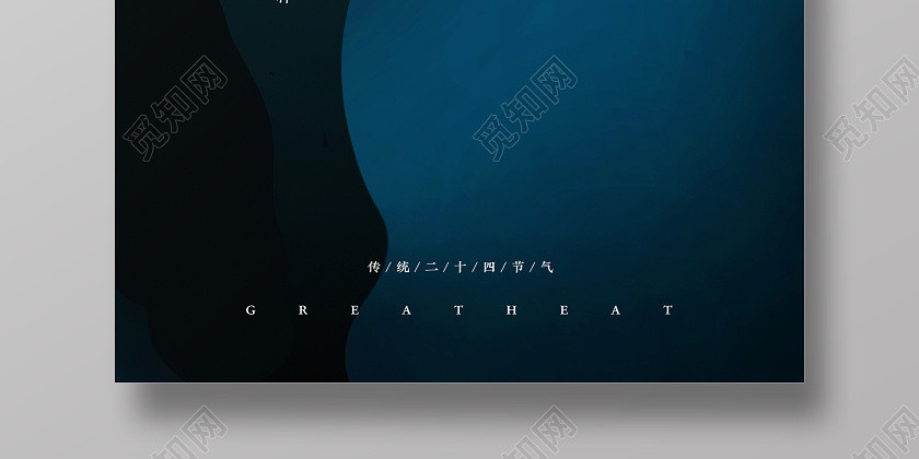插畫深色漸變意境螢火蟲星光夏天大暑二十四節氣海報 插畫深色漸變意境螢火蟲星光夏天大暑二十四節氣海報