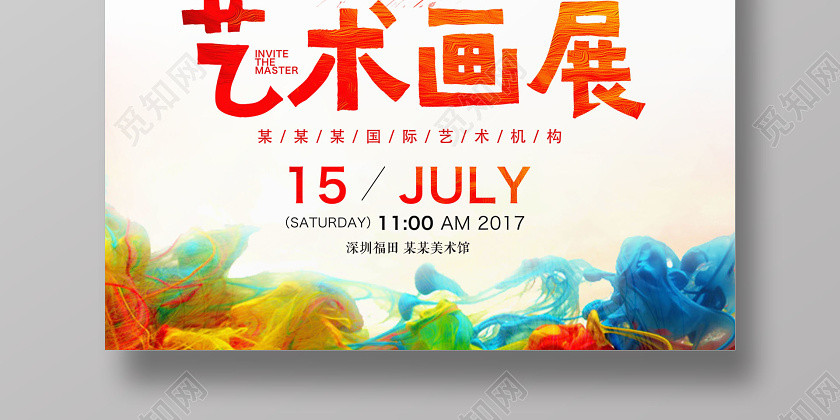 藝術畫展創意油畫展會藝術畫展海報 藝術畫展創意油畫展會藝術畫展海報