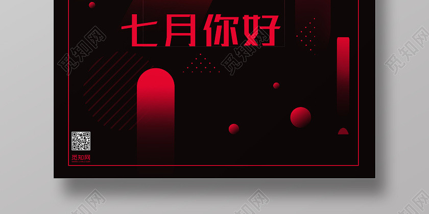 紅黑色簡約流體七月你好海報七月你好7月海報7月你好 紅黑色簡約流體七月你好海報七月你好7月海報7月你好