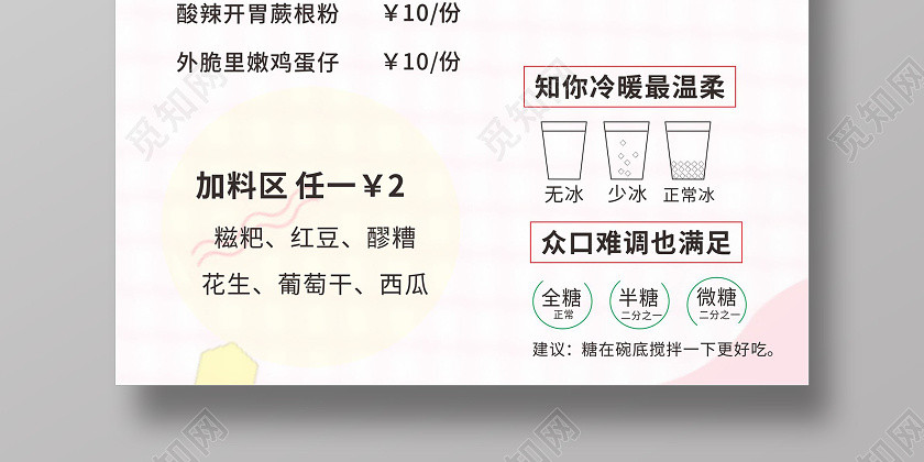 粉色创意卡通风觅知老冰粉成都美食冰粉菜单企业文化墙企业历程 粉色创意卡通风觅知老冰粉成都美食冰粉菜单企业文化墙企业历程