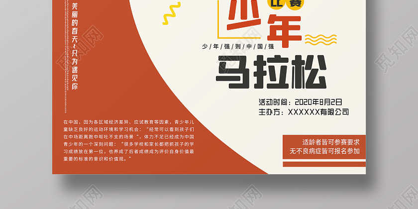 简约大气卡通风青少年拉松马拉松海报 简约大气卡通风青少年拉松马拉松海报