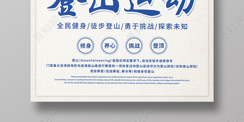 简约清新登山运动宣传海报 简约清新登山运动宣传海报