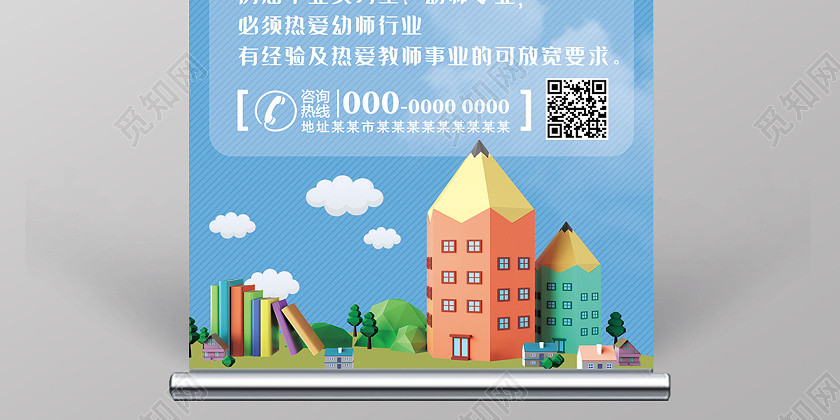 蓝色卡通幼师招聘幼儿园招聘展架 蓝色卡通幼师招聘幼儿园招聘展架