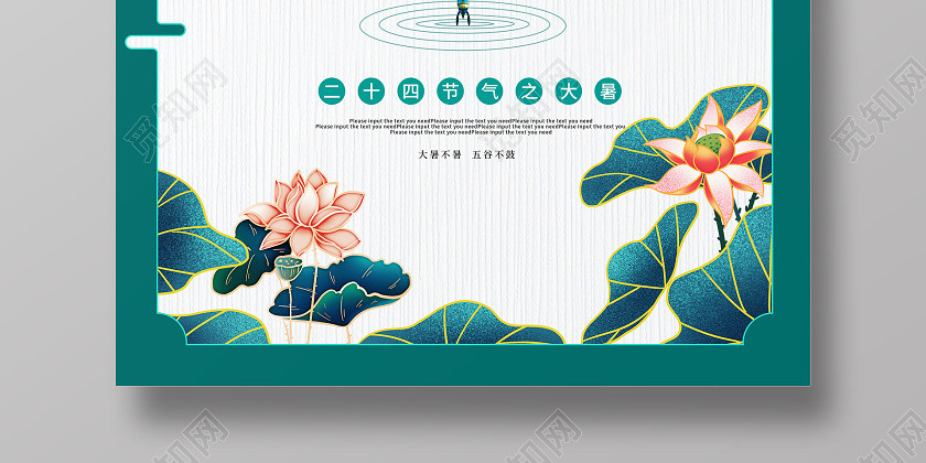 創意簡約大暑節氣宣傳海報 創意簡約大暑節氣宣傳海報