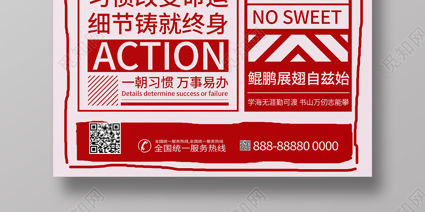 公司企业文化励志宣传复古海报 公司企业文化励志宣传复古海报