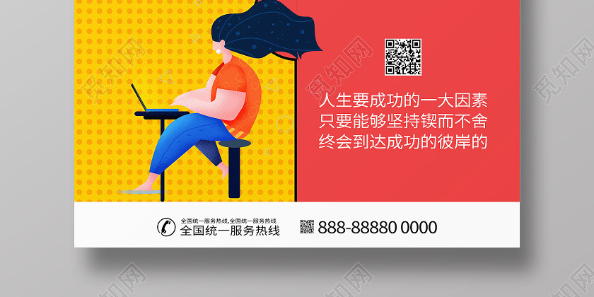 公司企業文化宣傳孟菲斯勵志海報 公司企業文化宣傳孟菲斯勵志海報