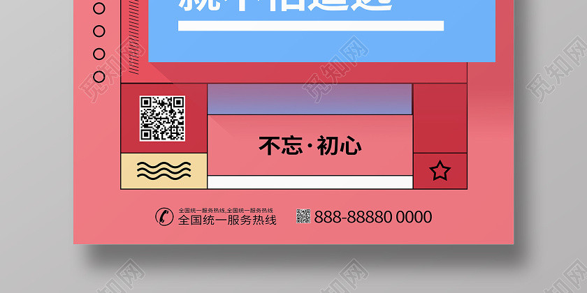 公司企业文化宣传励志孟菲斯海报 公司企业文化宣传励志孟菲斯海报