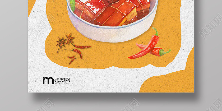 黃色手繪東坡肉美食紅燒肉海報 黃色手繪東坡肉美食紅燒肉海報