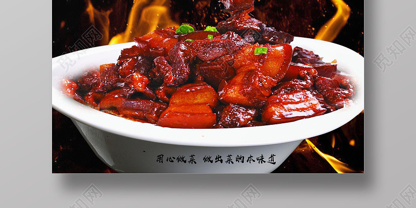 黑色簡約紅燒肉美食紅燒肉海報 黑色簡約紅燒肉美食紅燒肉海報