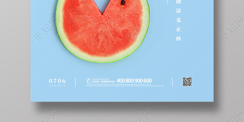 蓝色创意小清新西瓜夏天小暑传统二十四节气宣传海报