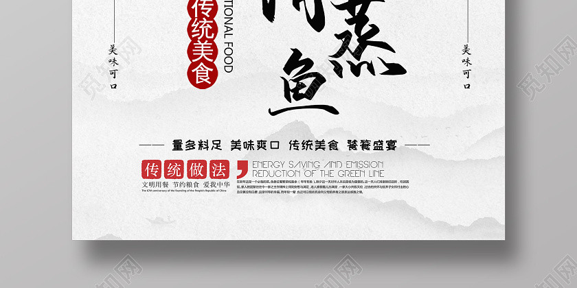 白色中式水墨風清蒸魚美食魚海報 白色中式水墨風清蒸魚美食魚海報