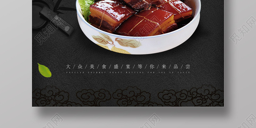 黑色簡約紅燒肉美食紅燒肉海報 黑色簡約紅燒肉美食紅燒肉海報