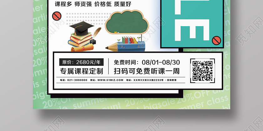 綠色暑假班開班海報暑假班招生 綠色暑假班開班海報暑假班招生