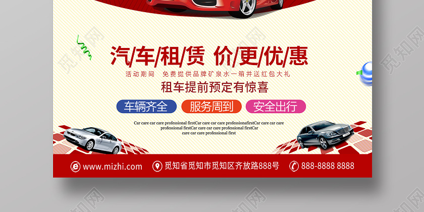 红色汽车租赁海报汽车租赁聚划算海报