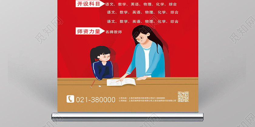 紅色卡通教育培訓教育培訓機構招生海報展架易拉寶 紅色卡通教育培訓教育培訓機構招生海報展架易拉寶