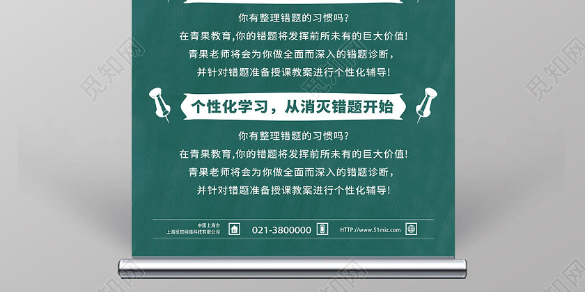 綠色簡約教育培訓我們更專業教育培訓機構招生海報展架易拉寶 綠色簡約教育培訓我們更專業教育培訓機構招生海報展架易拉寶