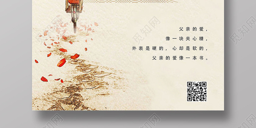 淺色系復古風創意爸爸節宣傳海報 淺色系復古風創意爸爸節宣傳海報