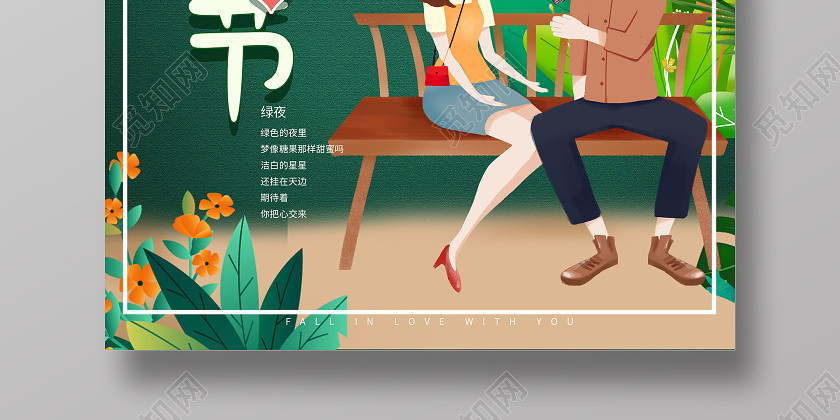 綠色插畫綠色情人節節日海報 綠色插畫綠色情人節節日海報
