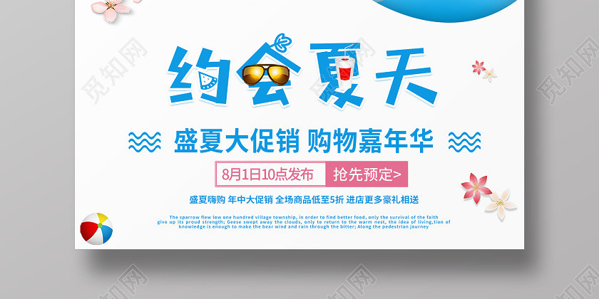 蓝色水彩大气简约约会夏天促销海报 蓝色水彩大气简约约会夏天促销海报