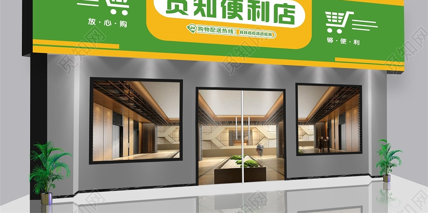 绿色超市门头招牌觅知便利店门头设计