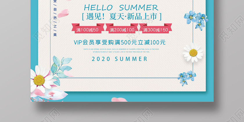 蓝色清新缤纷手绘植物约惠夏天盛惠夏季促销海报夏天夏季促销 蓝色清新缤纷手绘植物约惠夏天盛惠夏季促销海报夏天夏季促销