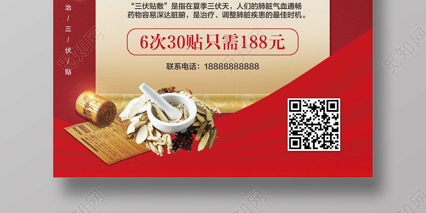 红色简约三伏天三伏贴宣传促销海报