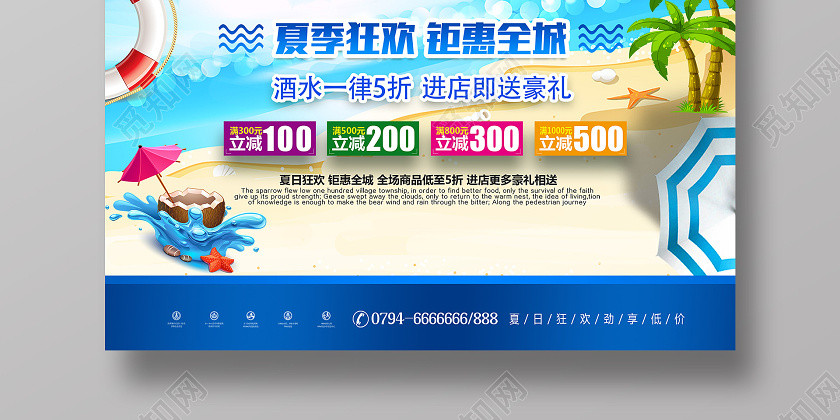 创意缤纷夏日低价狂欢夏季夏天促销海报模板 创意缤纷夏日低价狂欢夏季夏天促销海报模板