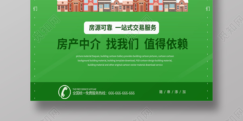 绿色清新简约租房买房房屋中介房产中介宣传海报模板租房 房屋中介