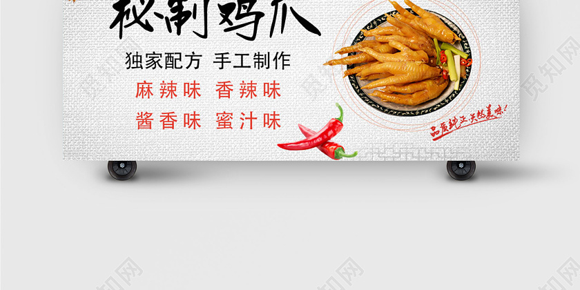 简洁背景手工制作秘制鸡爪美食地摊小吃地摊小吃车