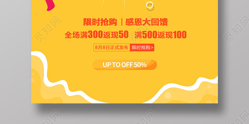黄色反季清仓秒杀限时抢购疯狂甩卖促销海报 黄色反季清仓秒杀限时抢购疯狂甩卖促销海报
