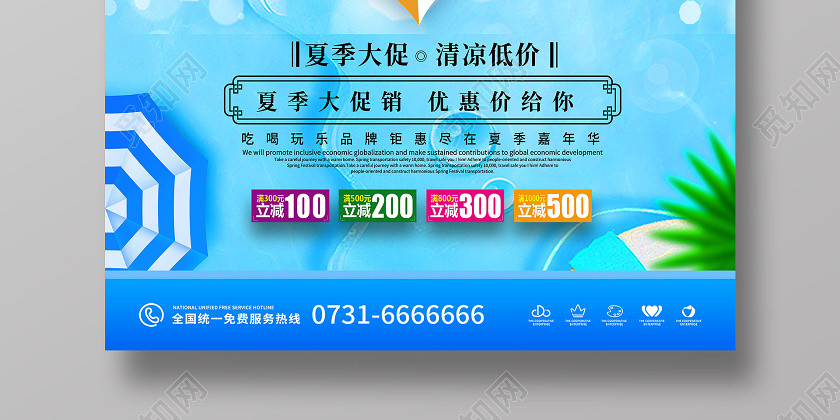 创意缤纷夏日狂欢季夏季夏天促销海报模板 创意缤纷夏日狂欢季夏季夏天促销海报模板