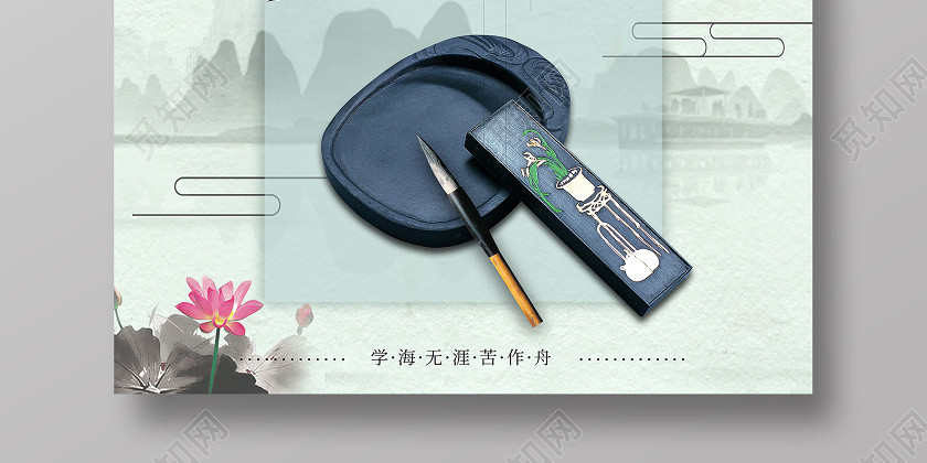 中国风水墨山水笔墨纸砚书法社书法招生海报宣传 中国风水墨山水笔墨纸砚书法社书法招生海报宣传