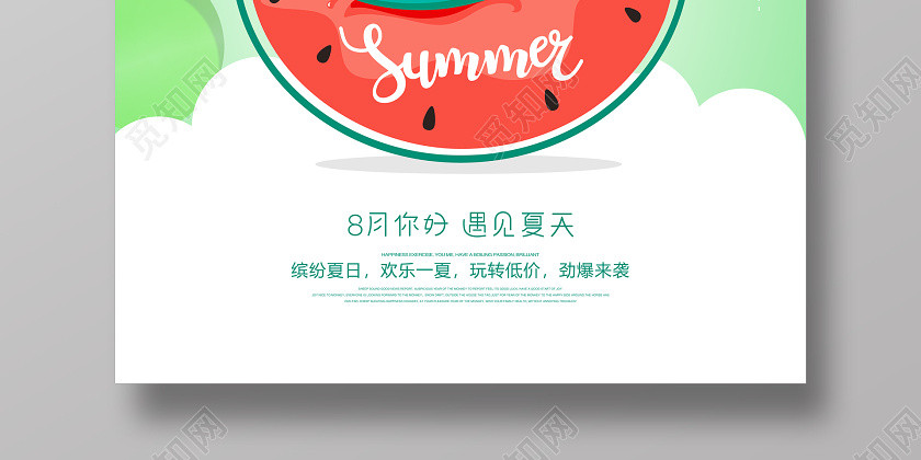 西瓜绿色小清新你好8月八月你好海报 西瓜绿色小清新你好8月八月你好海报
