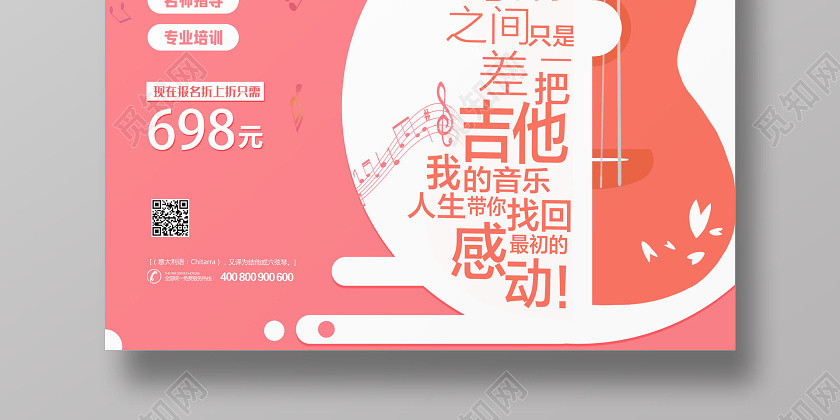 吉他暑假班招生培训海报 吉他暑假班招生培训海报