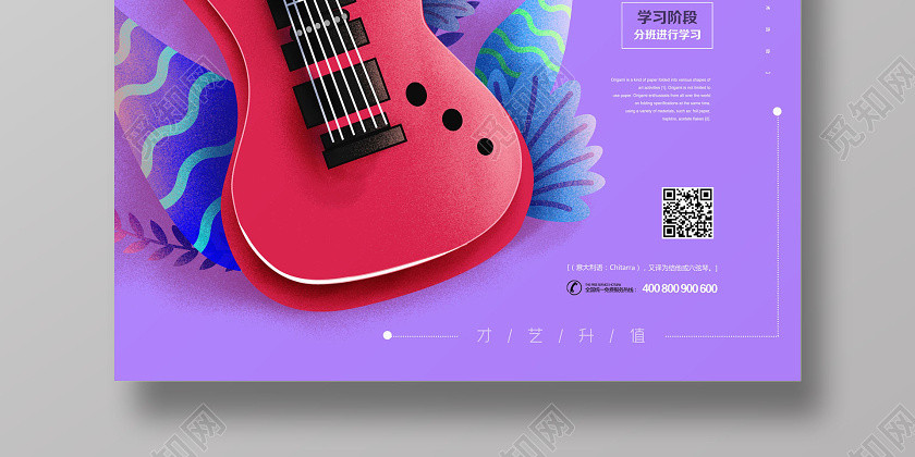 紫色吉他暑假班招生培训海报 紫色吉他暑假班招生培训海报