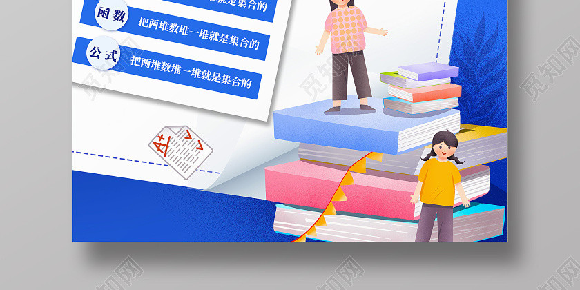 蓝色扁平卡通数学辅导班海报感谢信 蓝色扁平卡通数学辅导班海报感谢信