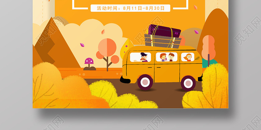 橙色卡通手绘约惠秋天惊喜促销秋季海报 橙色卡通手绘约惠秋天惊喜促销秋季海报