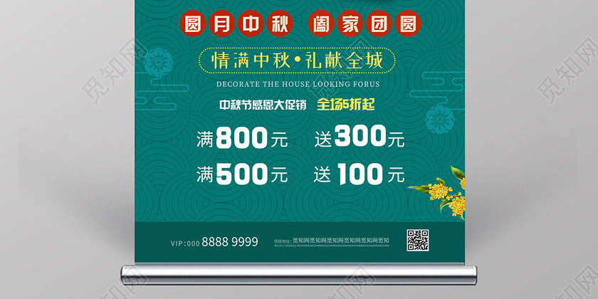 绿色简约大气创意中秋促销展架中秋节展架 绿色简约大气创意中秋促销展架中秋节展架
