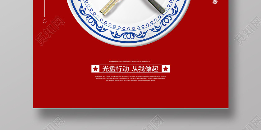 红色光盘行动拒绝浪费节约粮食宣传海报 红色光盘行动拒绝浪费节约粮食宣传海报