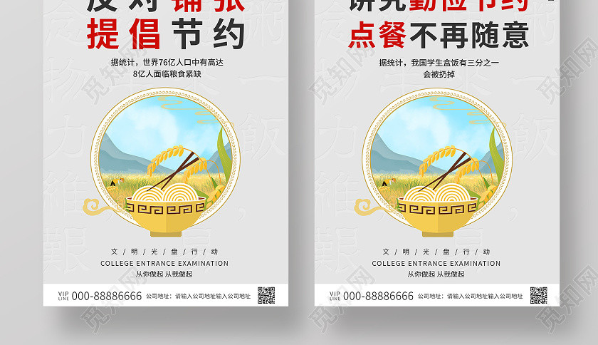 2020文明餐桌光盘行动倡议书节约粮食海报 2020文明餐桌光盘行动倡议书节约粮食海报