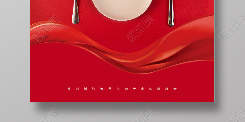 红色光盘行动厉行节约拒绝浪费宣传海报 红色光盘行动厉行节约拒绝浪费宣传海报