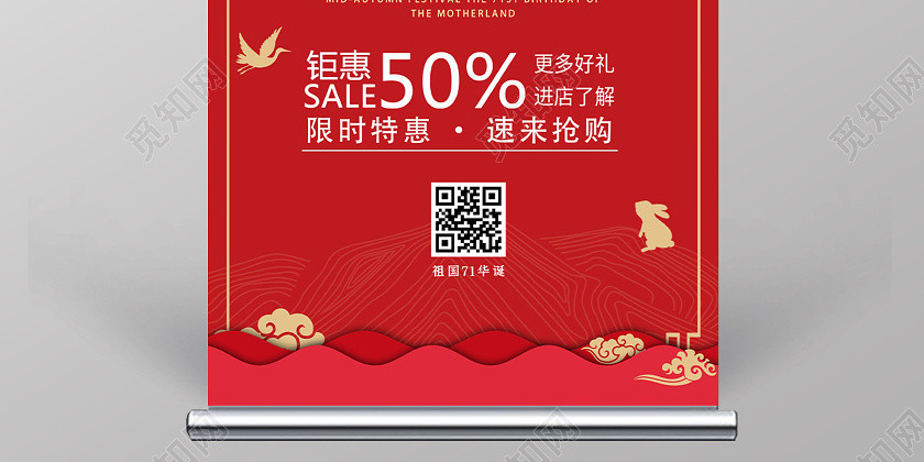 红色中式迎中秋庆国庆节日促销活动展架易拉宝 红色中式迎中秋庆国庆节日促销活动展架易拉宝