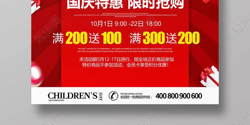 红色创意立体国庆特惠限时抢购国庆节中秋促销海报设计 红色创意立体国庆特惠限时抢购国庆节中秋促销海报设计